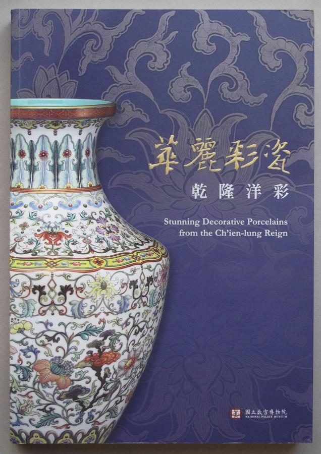 National Palace Museum: Ch'ien-lung porcelain